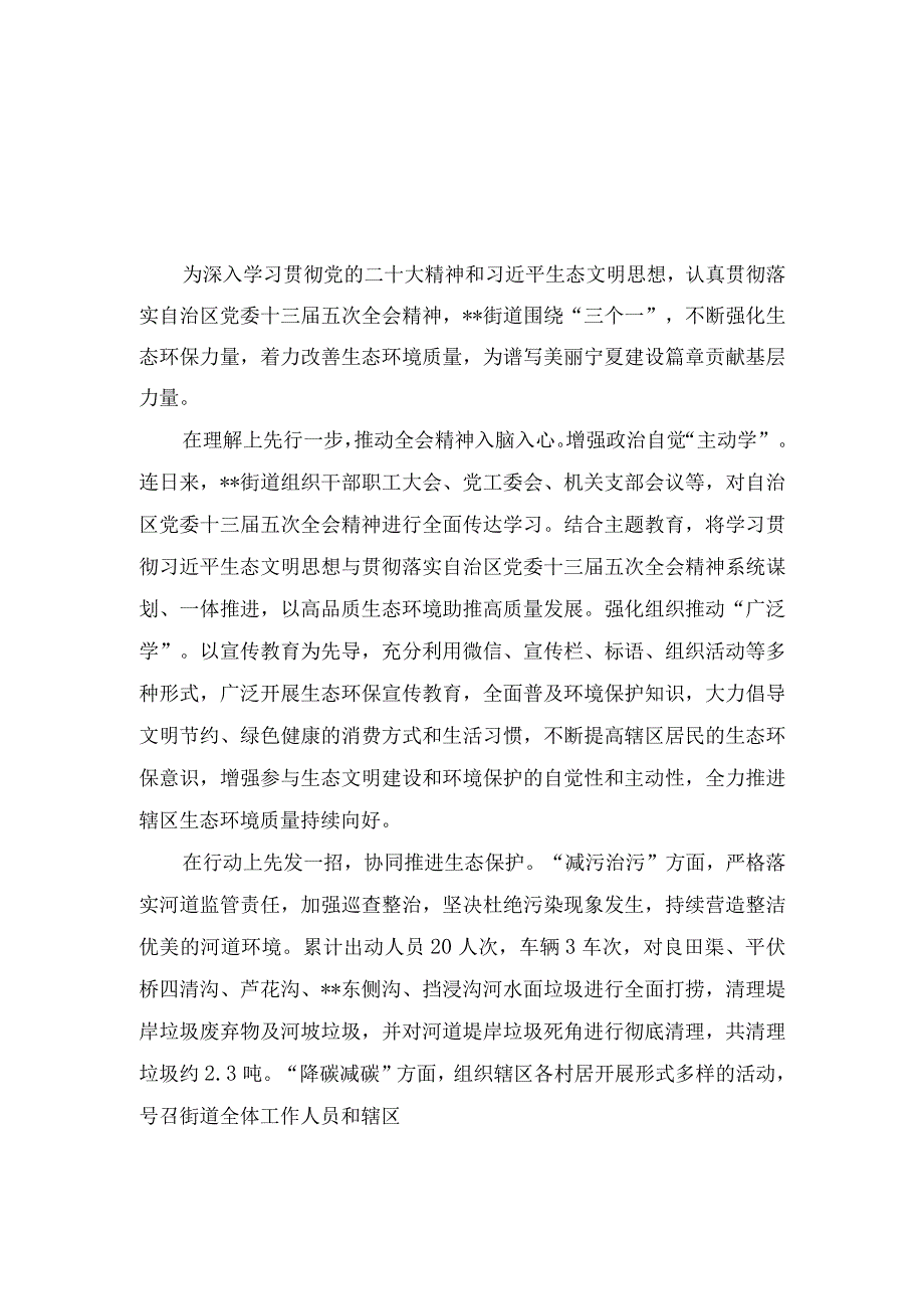 （7篇）学习贯彻宁夏自治区党委十三届委五次全会精神情况总结汇报、心得体会.docx_第1页