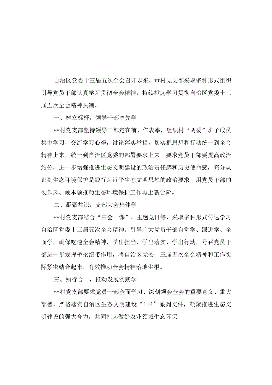 （7篇）学习贯彻宁夏自治区党委十三届委五次全会精神情况总结汇报、心得体会.docx_第3页