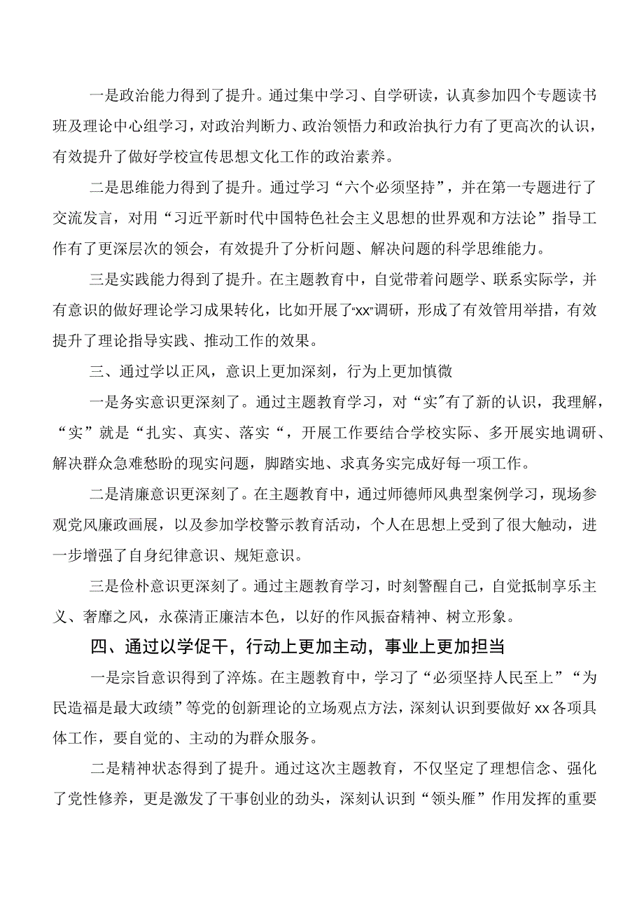 （二十篇汇编）在深入学习贯彻2023年第二阶段主题集中教育发言材料.docx_第2页