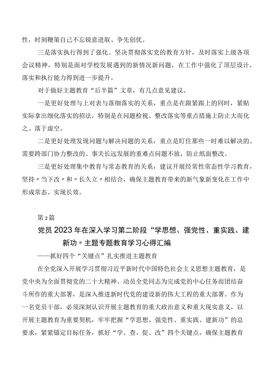 （二十篇汇编）在深入学习贯彻2023年第二阶段主题集中教育发言材料.docx_第3页