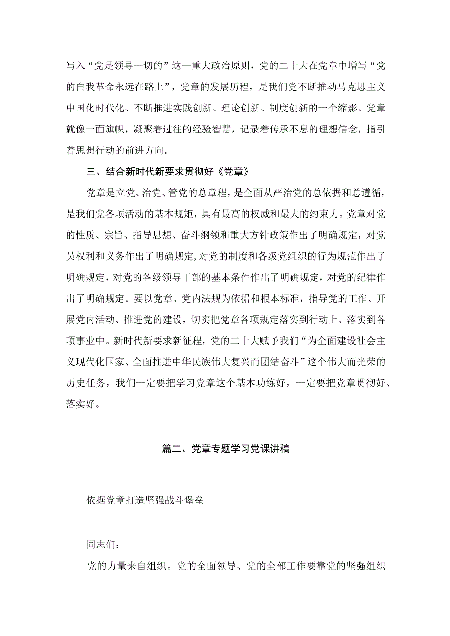 （13篇）学习贯彻新《党章》发言材料汇编.docx_第3页