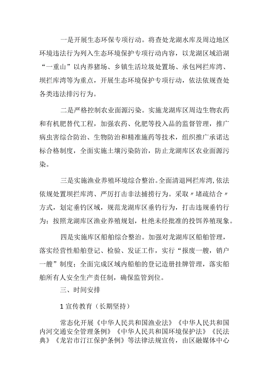 龙湖库区水面环境常态化综合整治行动实施方案.docx_第2页