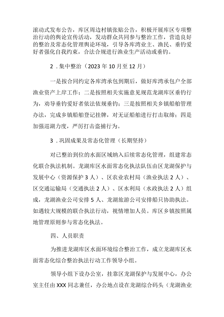 龙湖库区水面环境常态化综合整治行动实施方案.docx_第3页