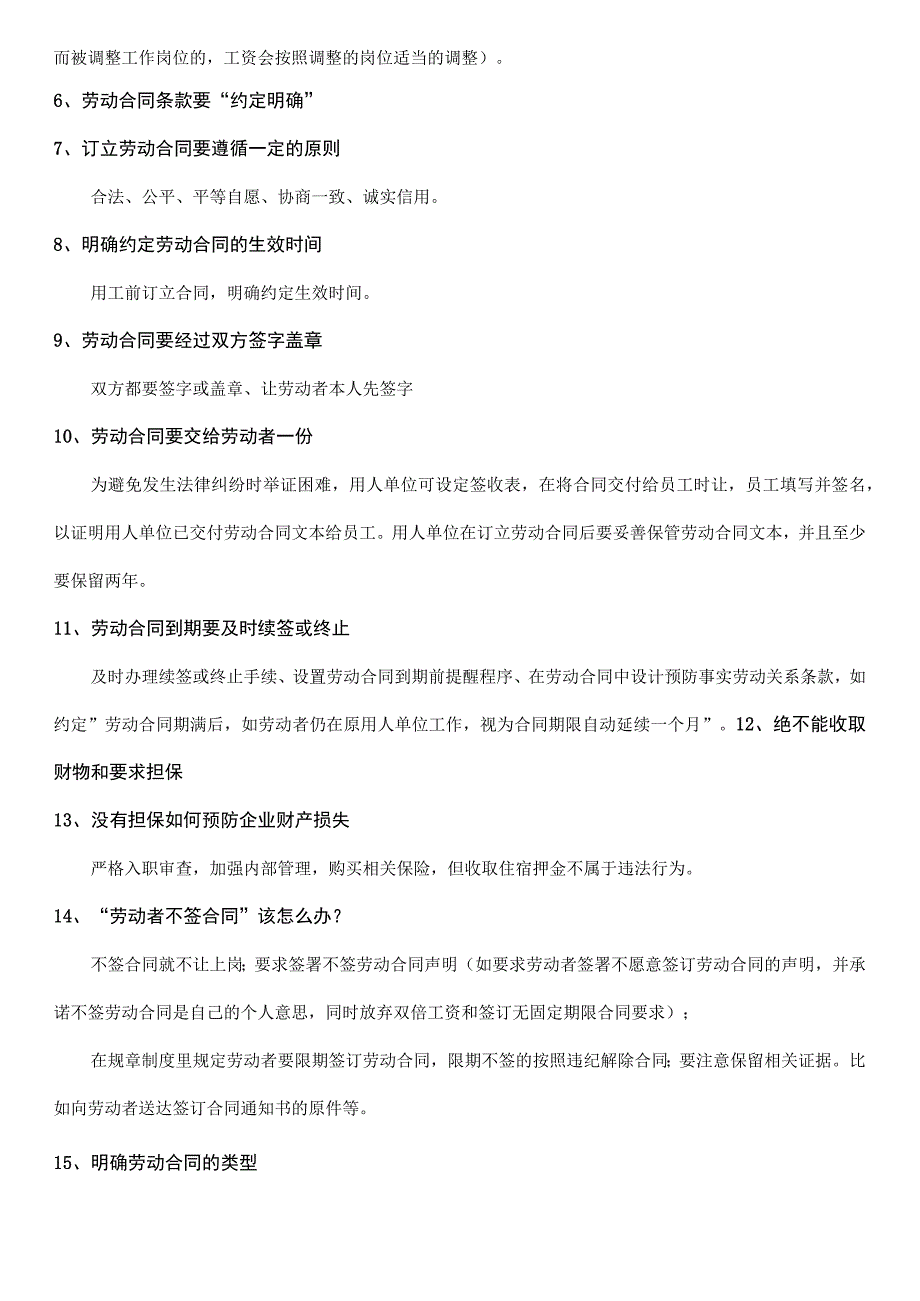 签定劳动合同的25个风险规避技巧.docx_第2页