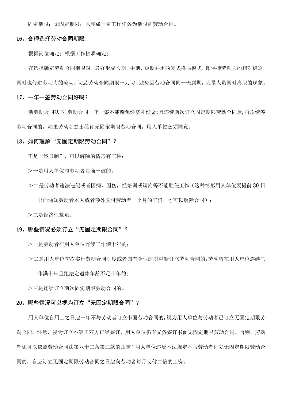 签定劳动合同的25个风险规避技巧.docx_第3页