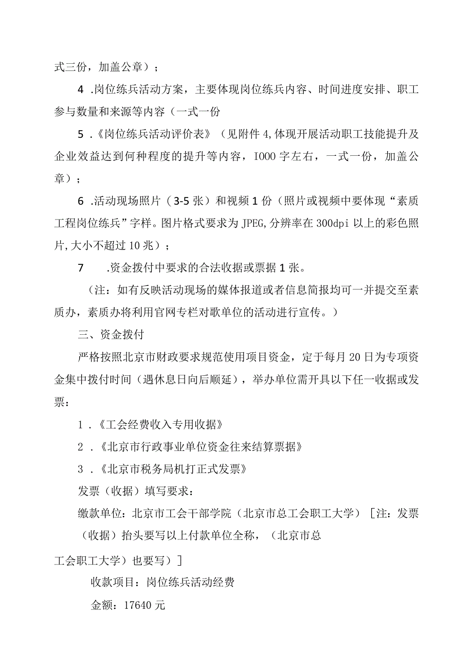 首都职工素质建设工程岗位练兵项目管理规定.docx_第2页