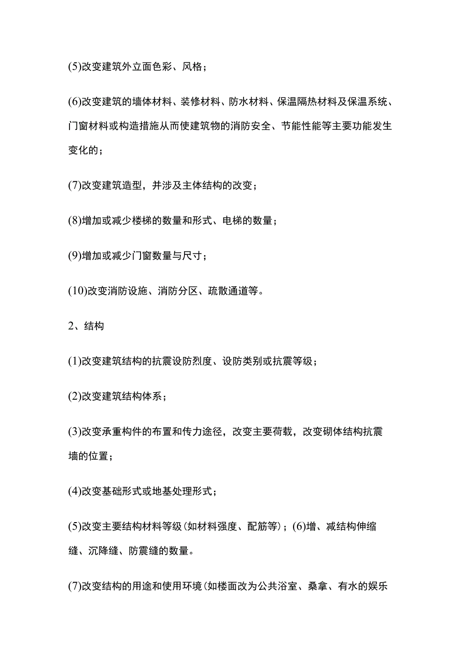 重大设计变更概念.docx_第2页