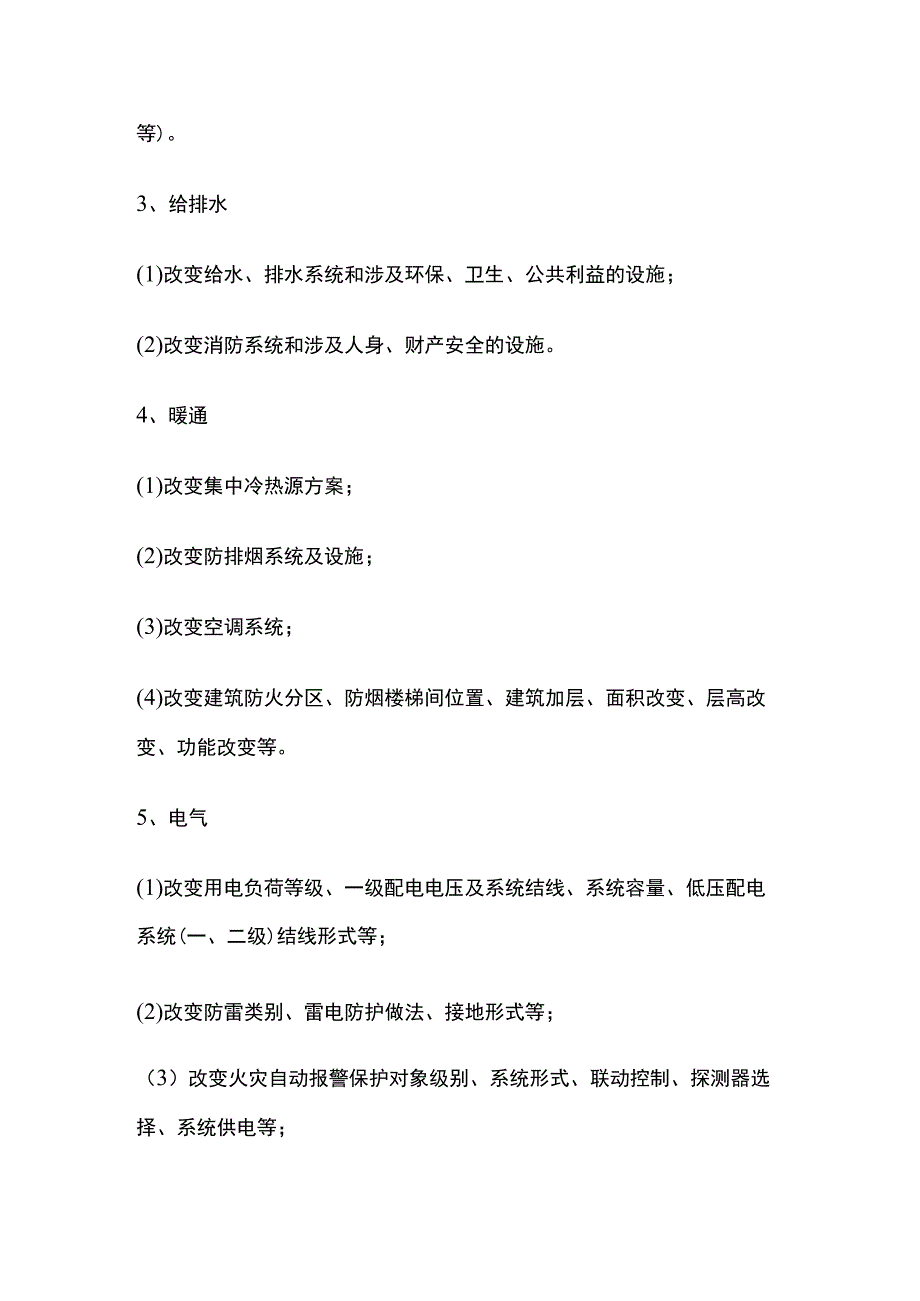 重大设计变更概念.docx_第3页