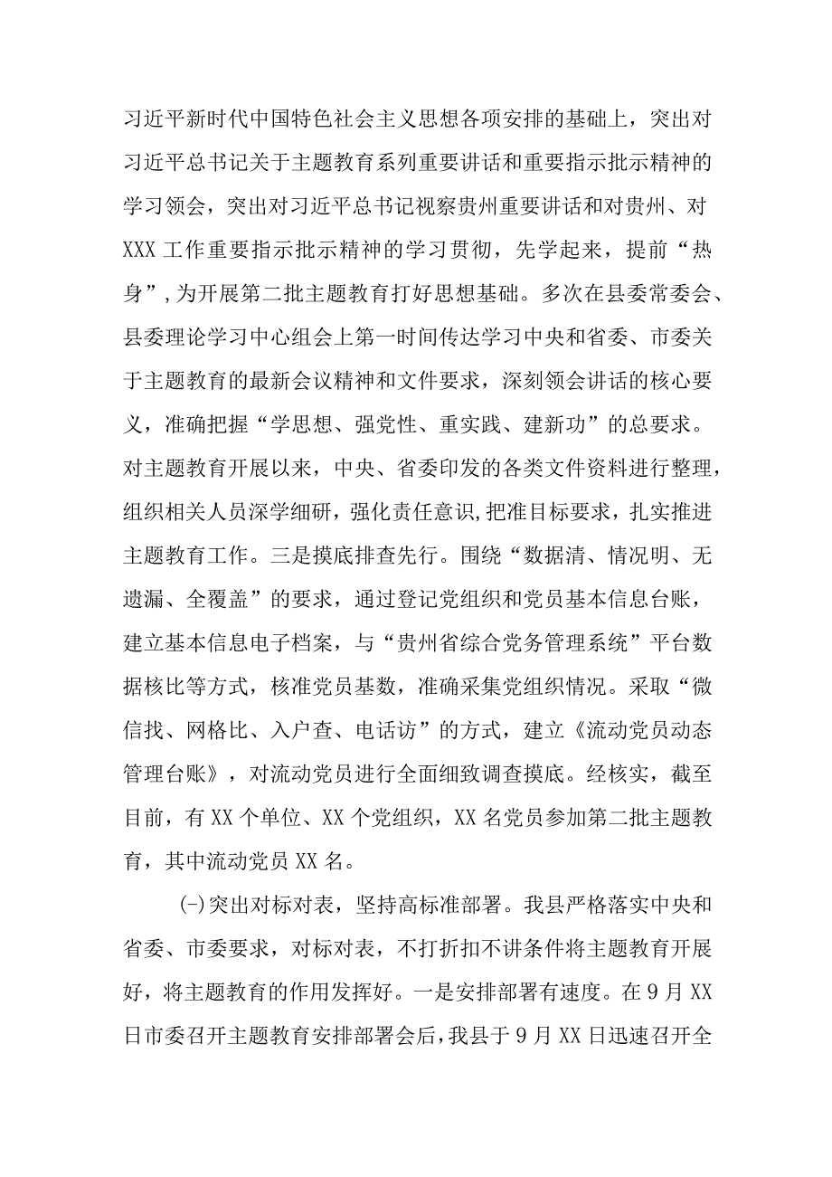 （5篇）县委区委纪委监委关于2023第二批主题教育工作开展情况总结汇报.docx_第3页