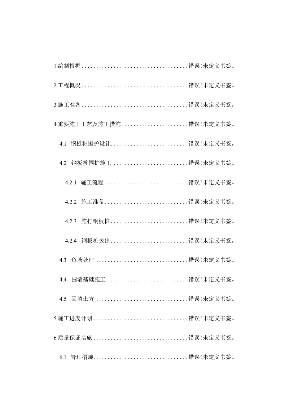 鱼塘围墙施工指南.docx_第1页