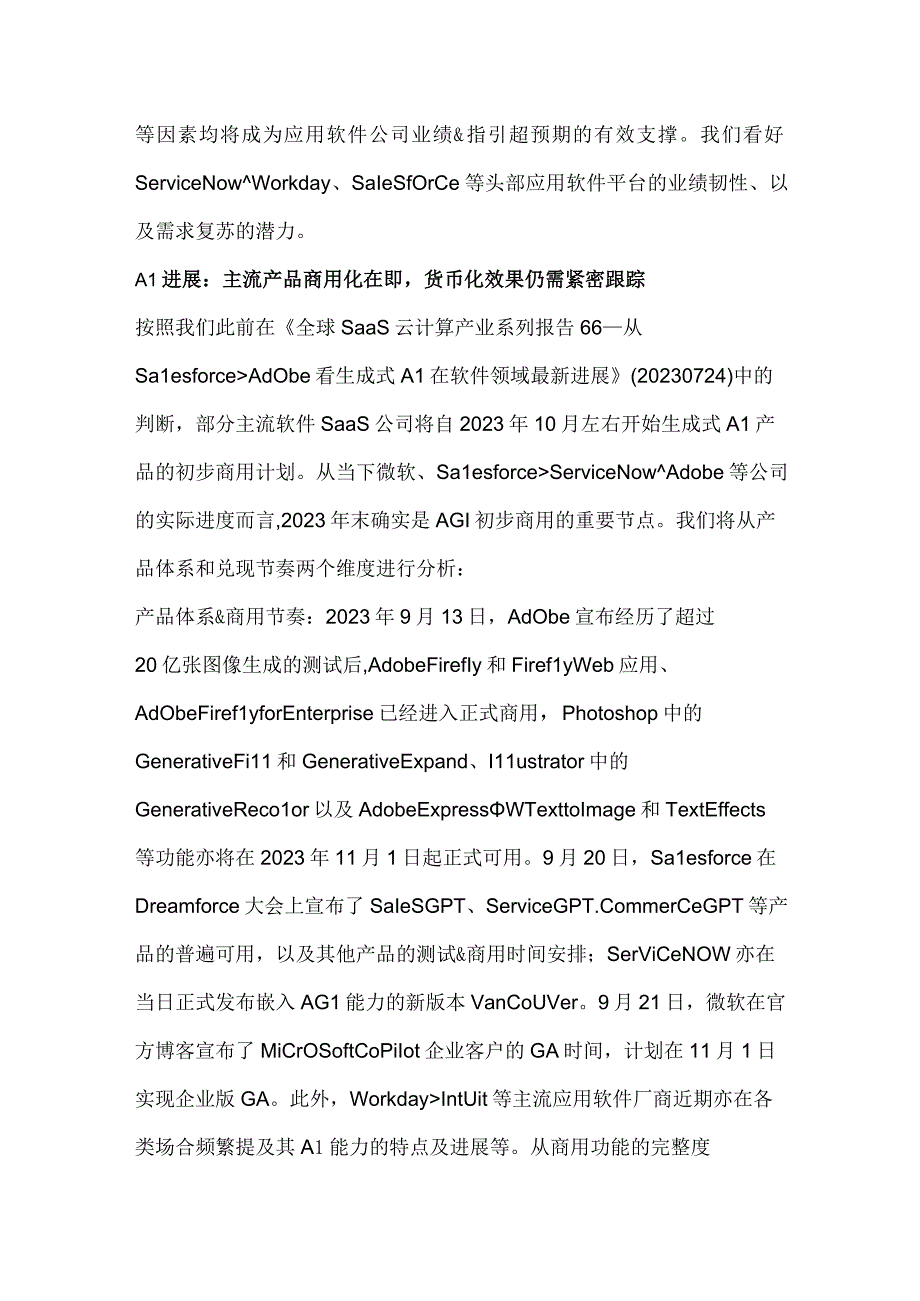 软件行业市场分析.docx_第2页