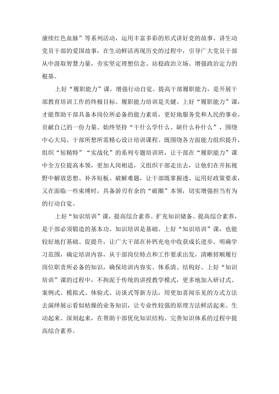 （2篇）2023年学习遵循全国干部教育培训工作会议精神座谈发言.docx_第2页