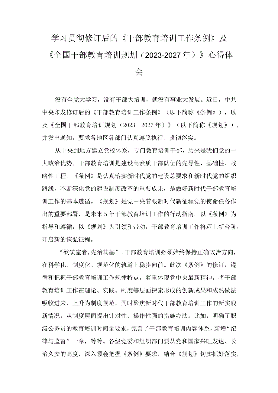 （2篇）2023年学习遵循全国干部教育培训工作会议精神座谈发言.docx_第3页