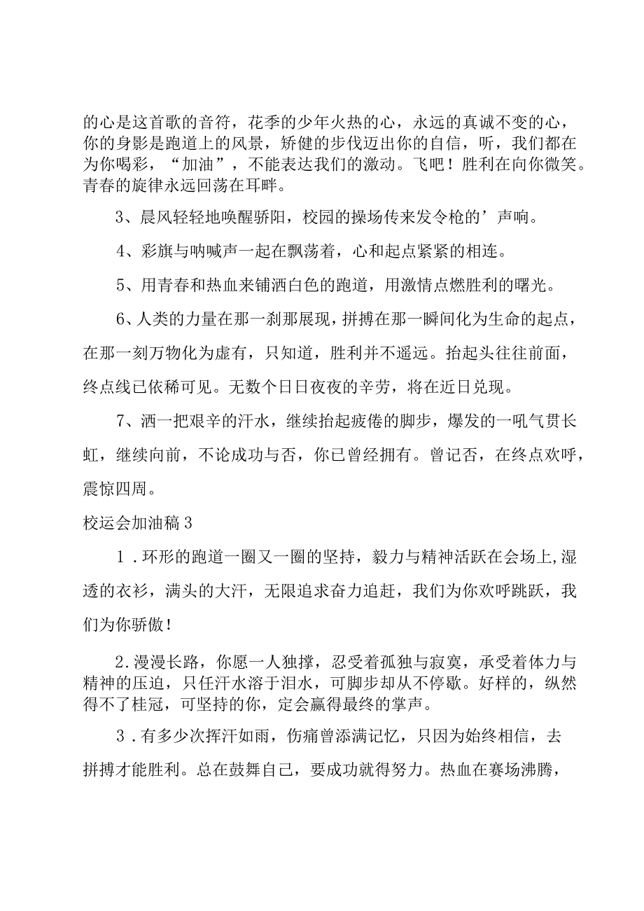 校运会加油稿合集（15篇）.docx_第2页