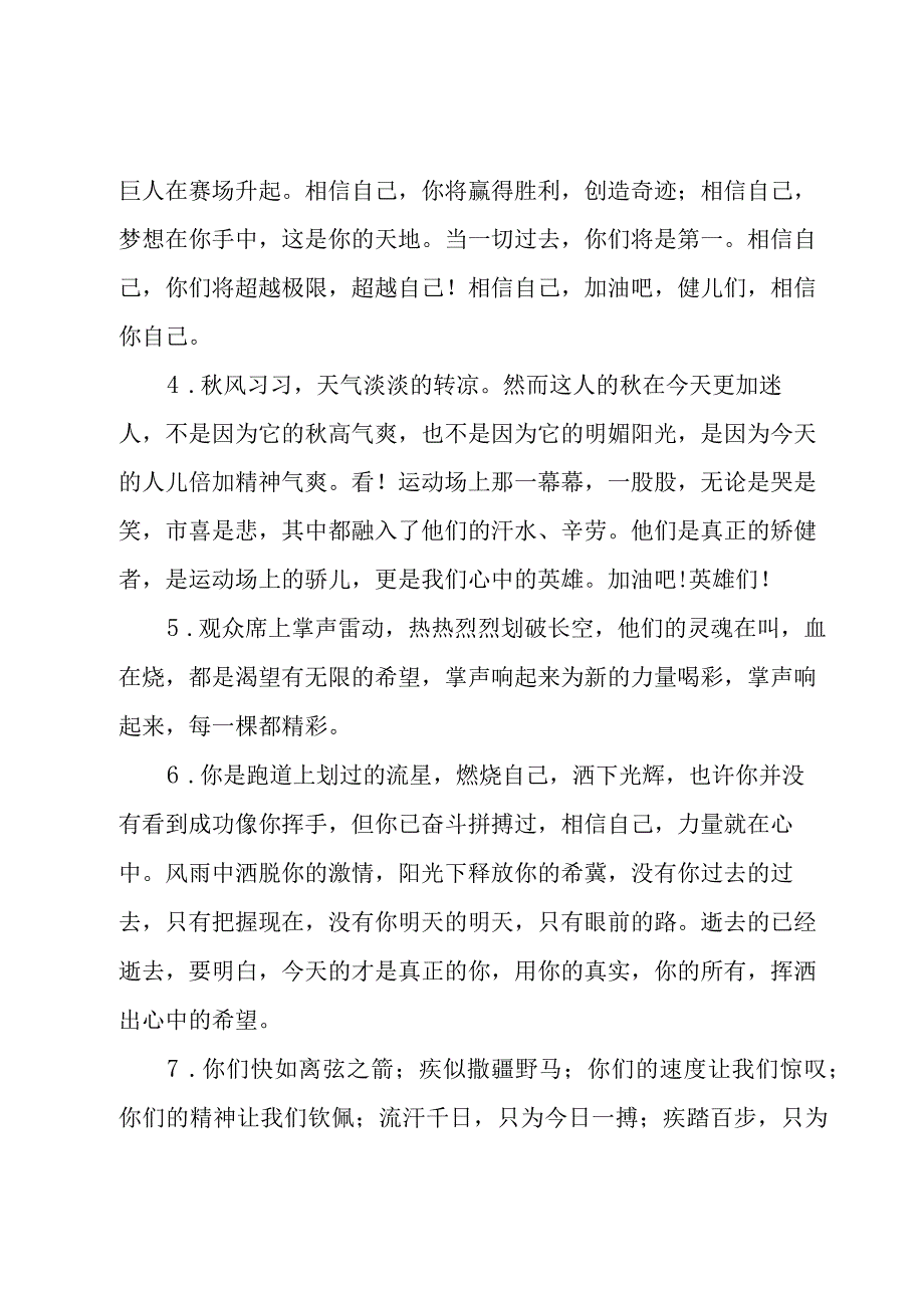 校运会加油稿合集（15篇）.docx_第3页