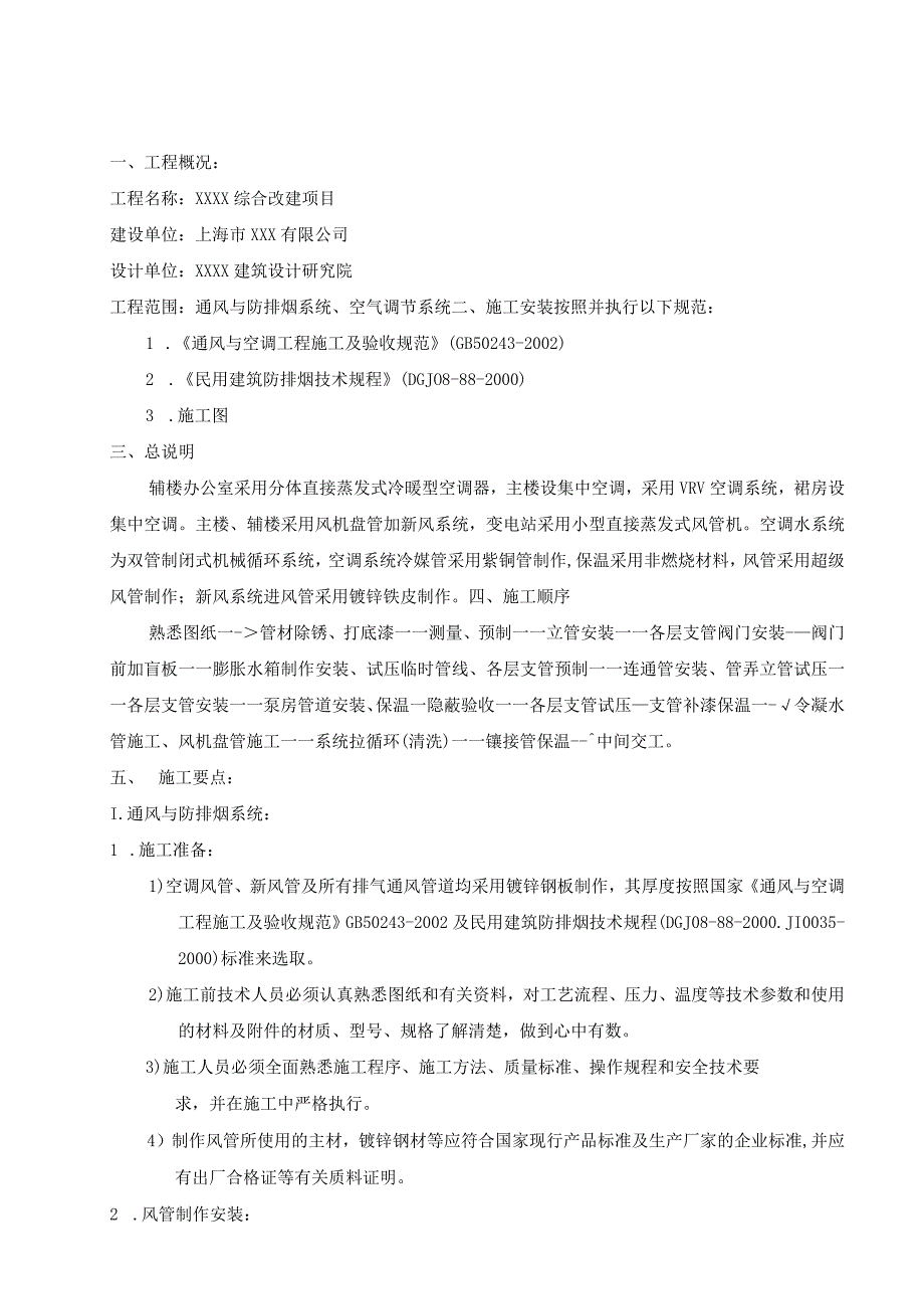 暖通与空调工程-通风空调工程施工方案.docx_第2页