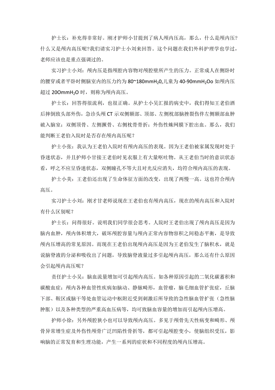 神经外科颅脑外伤护理教学查房.docx_第2页