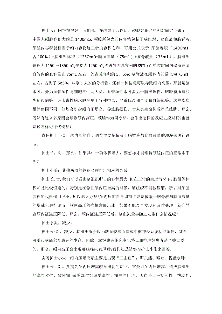 神经外科颅脑外伤护理教学查房.docx_第3页