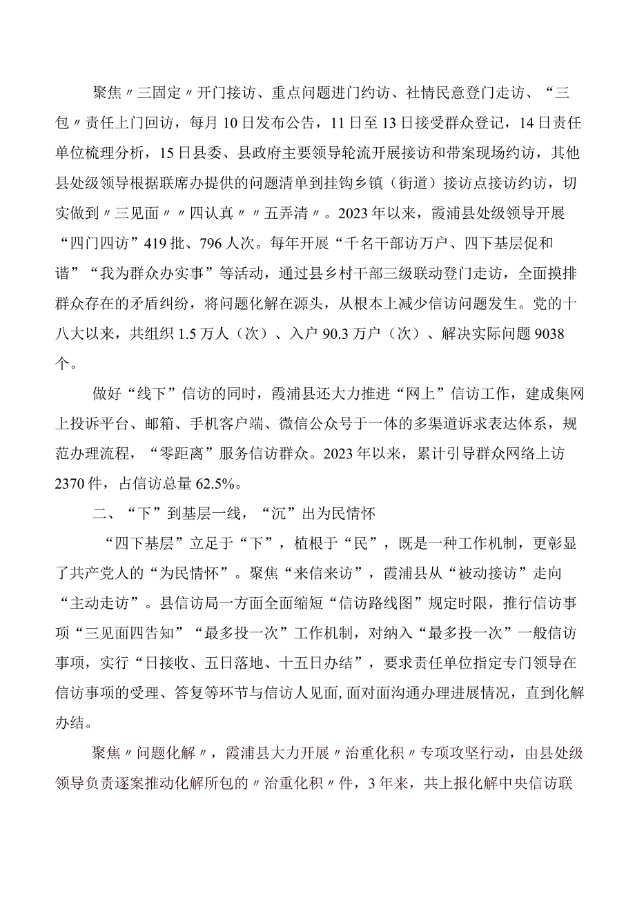 领导领会传承四下基层研讨交流材料10篇合集.docx_第2页