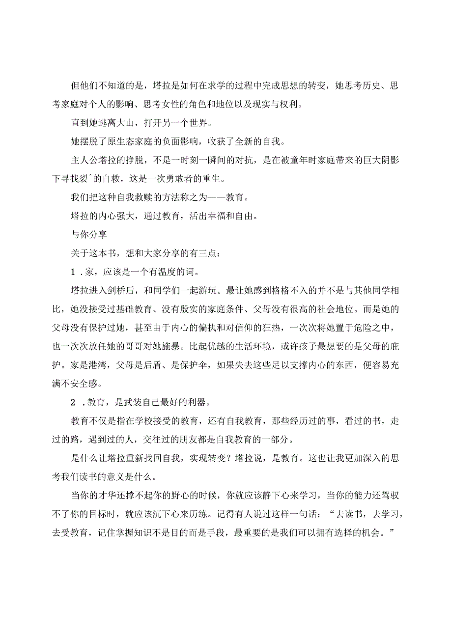 教育是自我救赎的良药：《你当像鸟飞往你的山》读书分享.docx_第2页