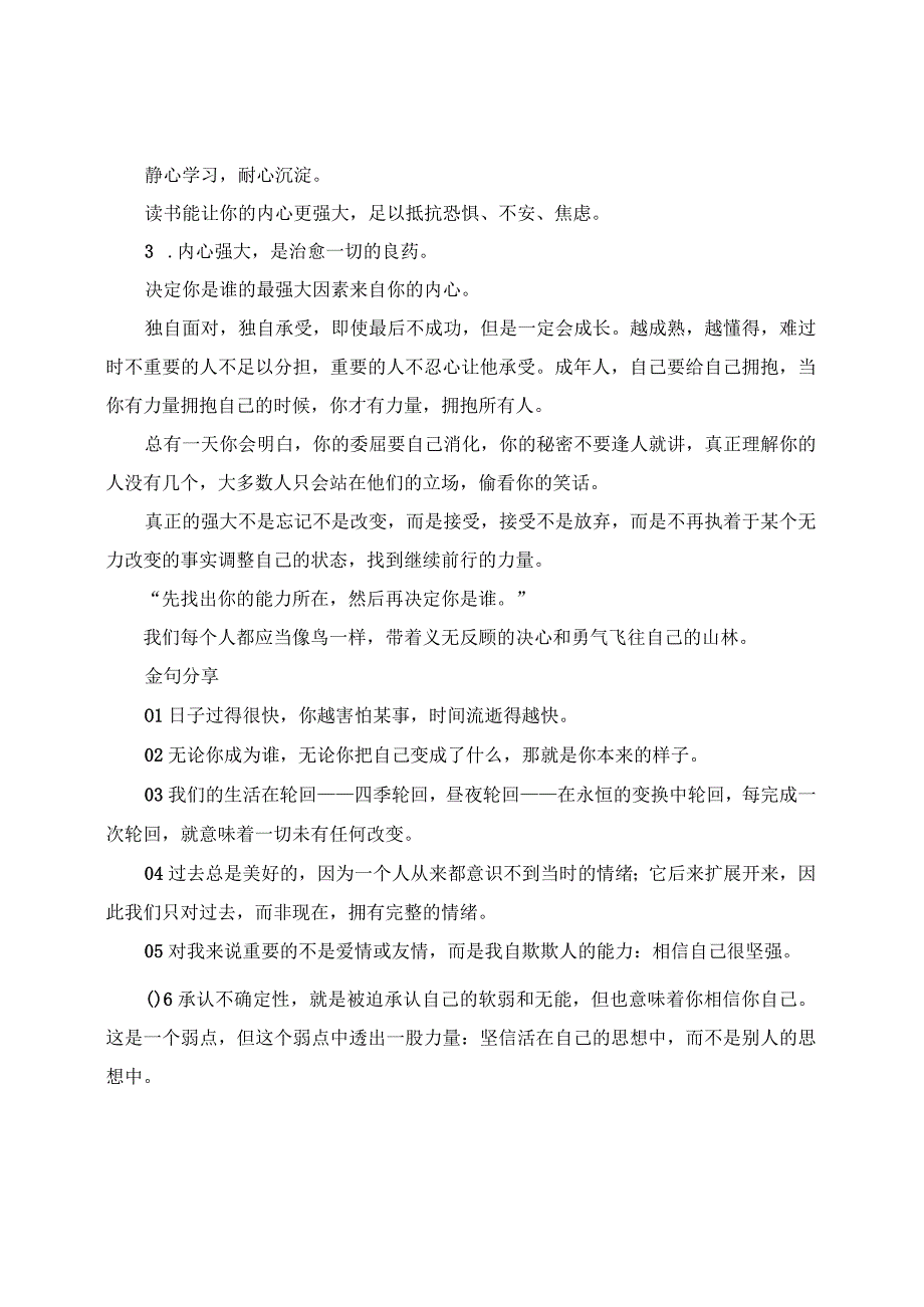 教育是自我救赎的良药：《你当像鸟飞往你的山》读书分享.docx_第3页