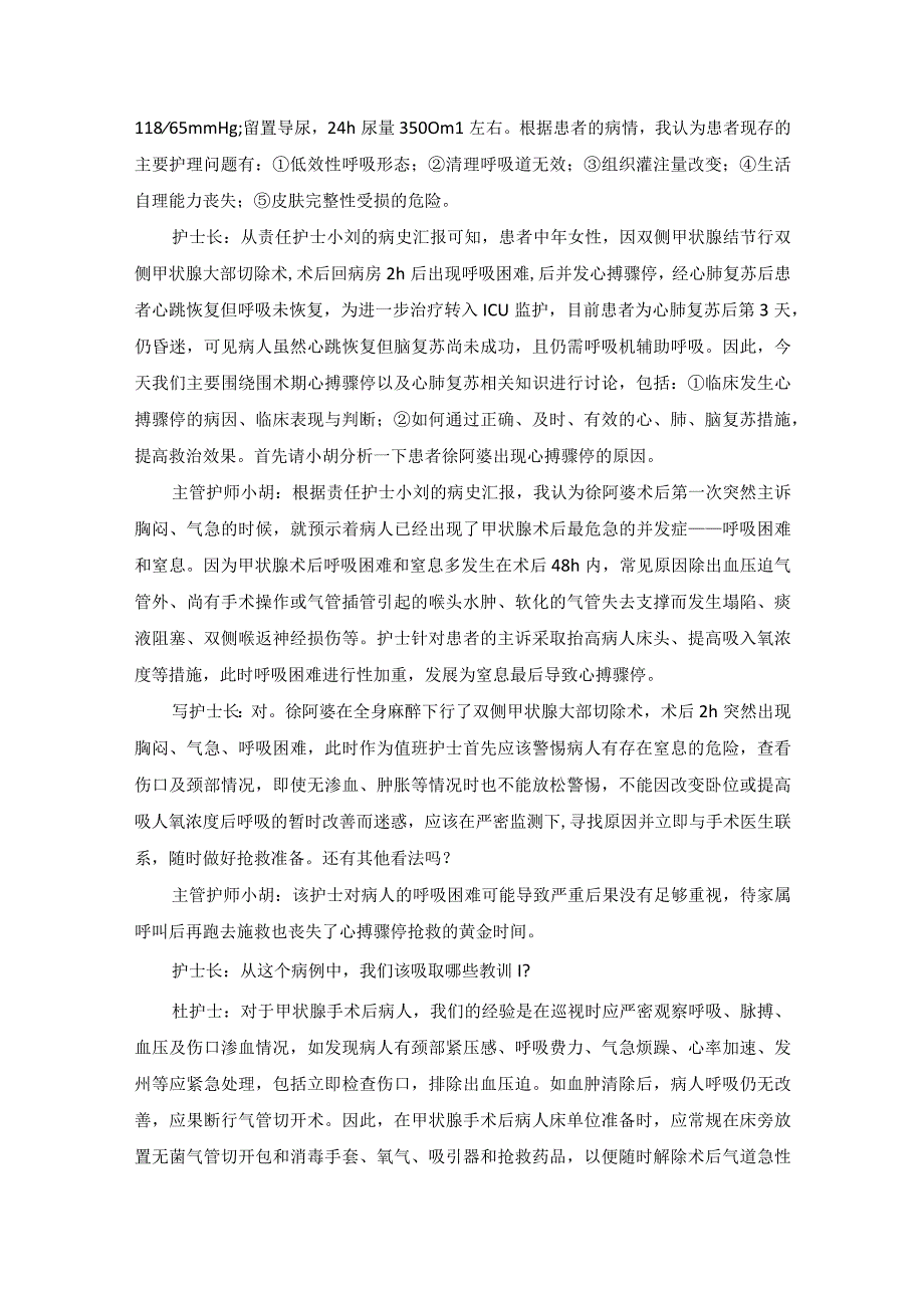 心搏骤停护理教学查房.docx_第2页