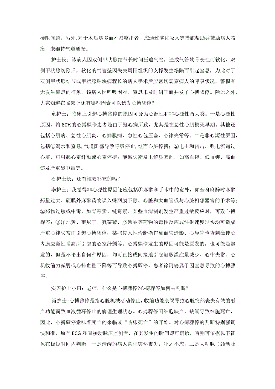 心搏骤停护理教学查房.docx_第3页