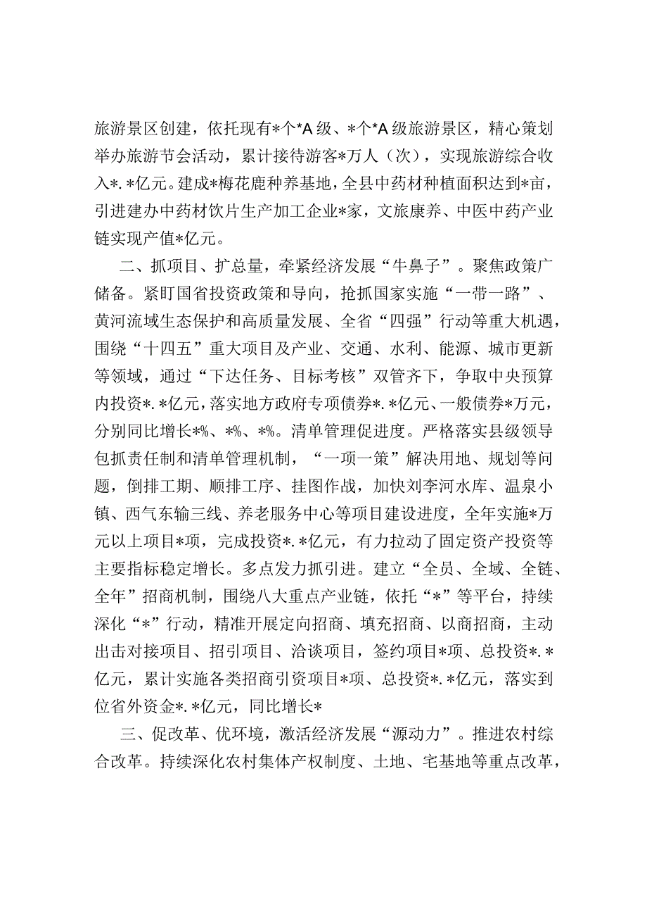 经验交流材料：突出产业赋能助推经济高质量发展.docx_第2页