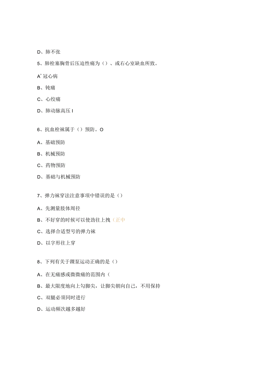 静脉血栓及成人肠造口试题.docx_第2页