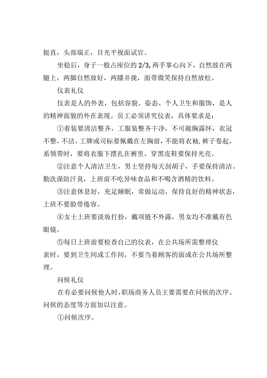 教师职场礼仪规范.docx_第3页