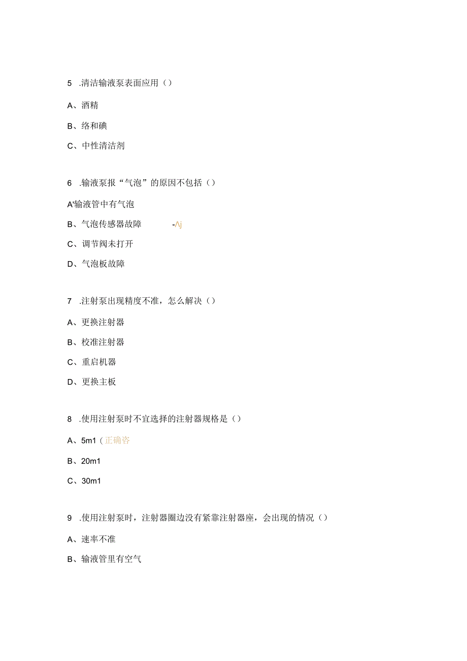 微量泵输液泵专项测试卷附答案.docx_第2页