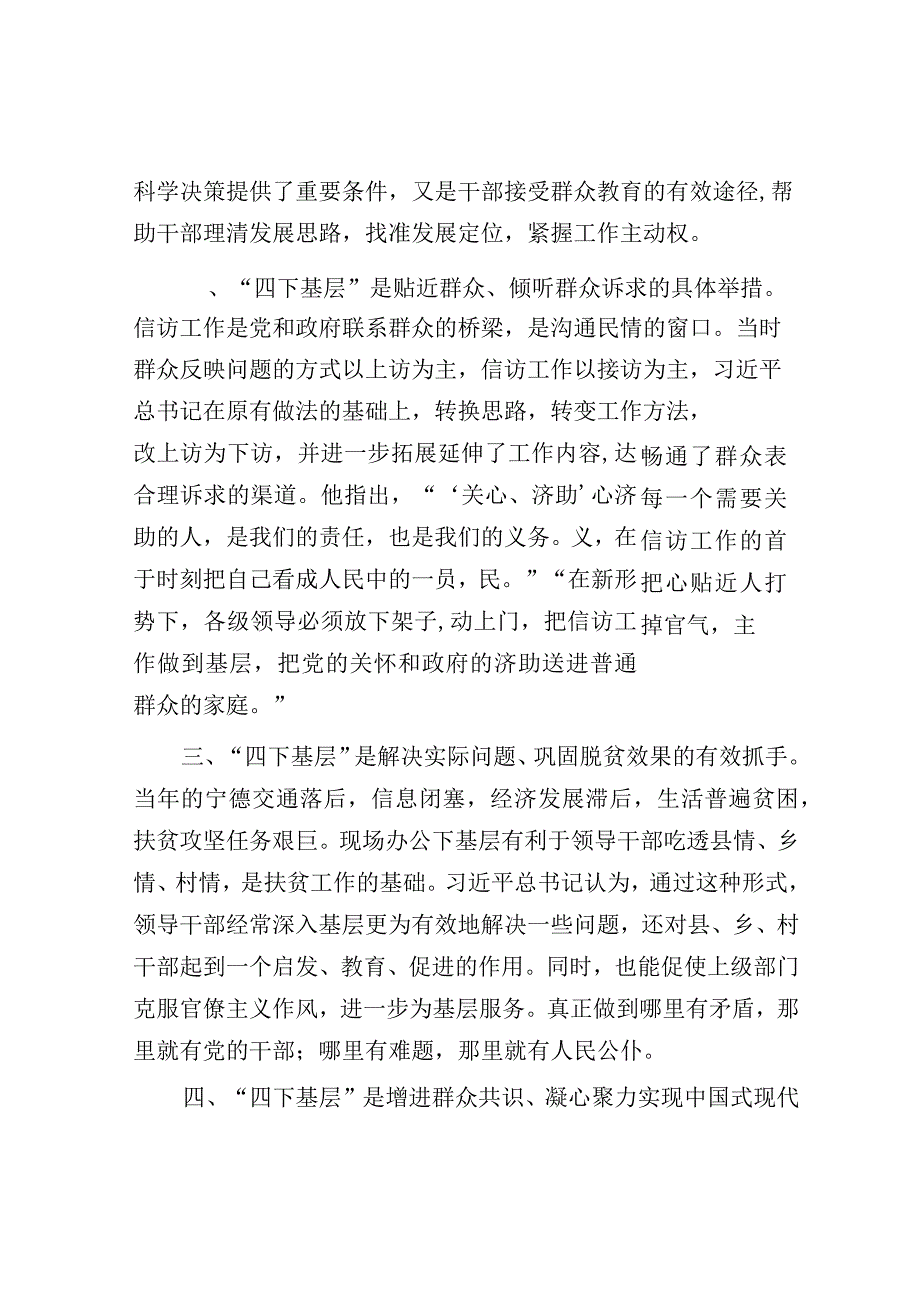 心得体会：党员干部“四下基层”专题交流.docx_第2页