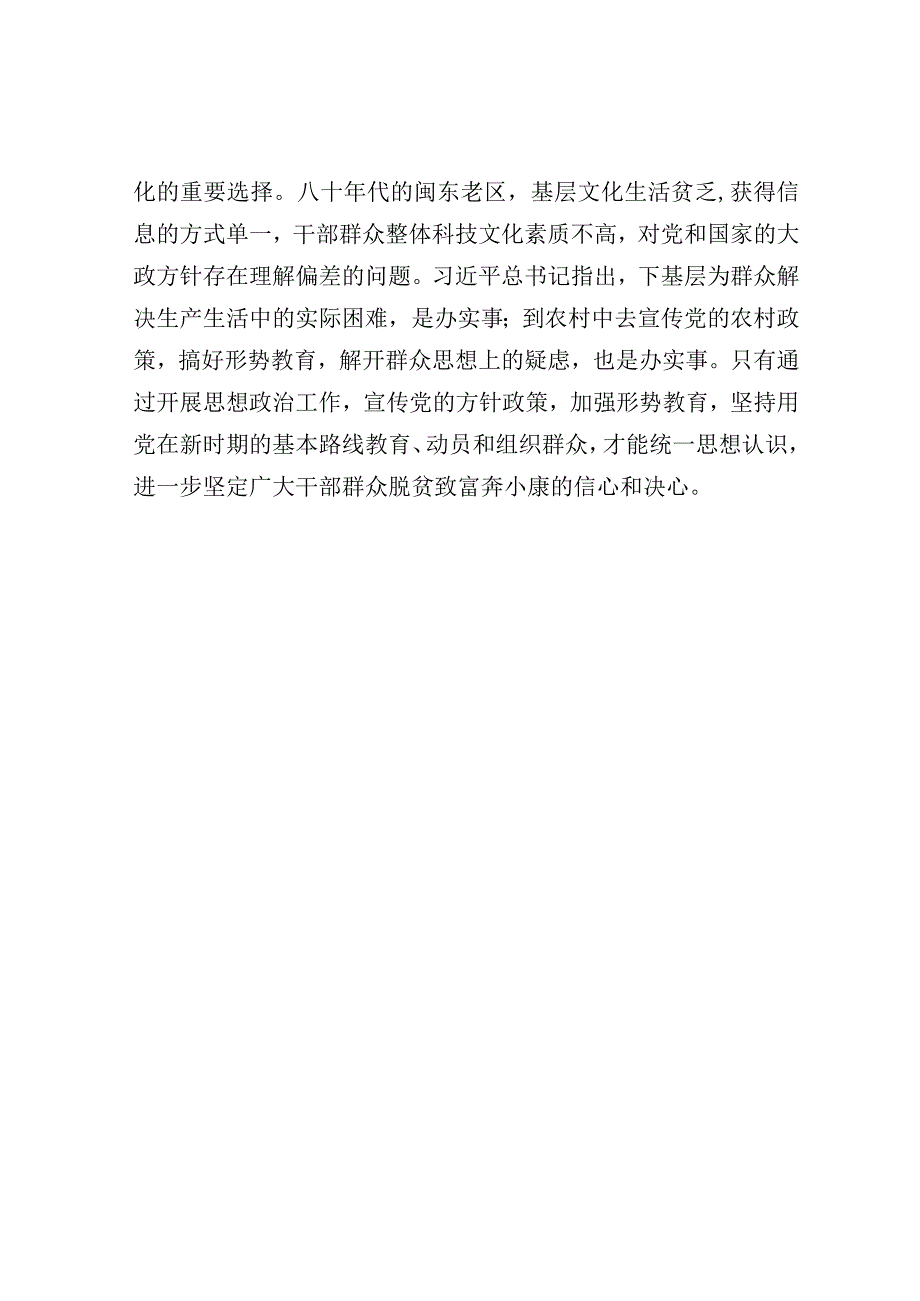 心得体会：党员干部“四下基层”专题交流.docx_第3页