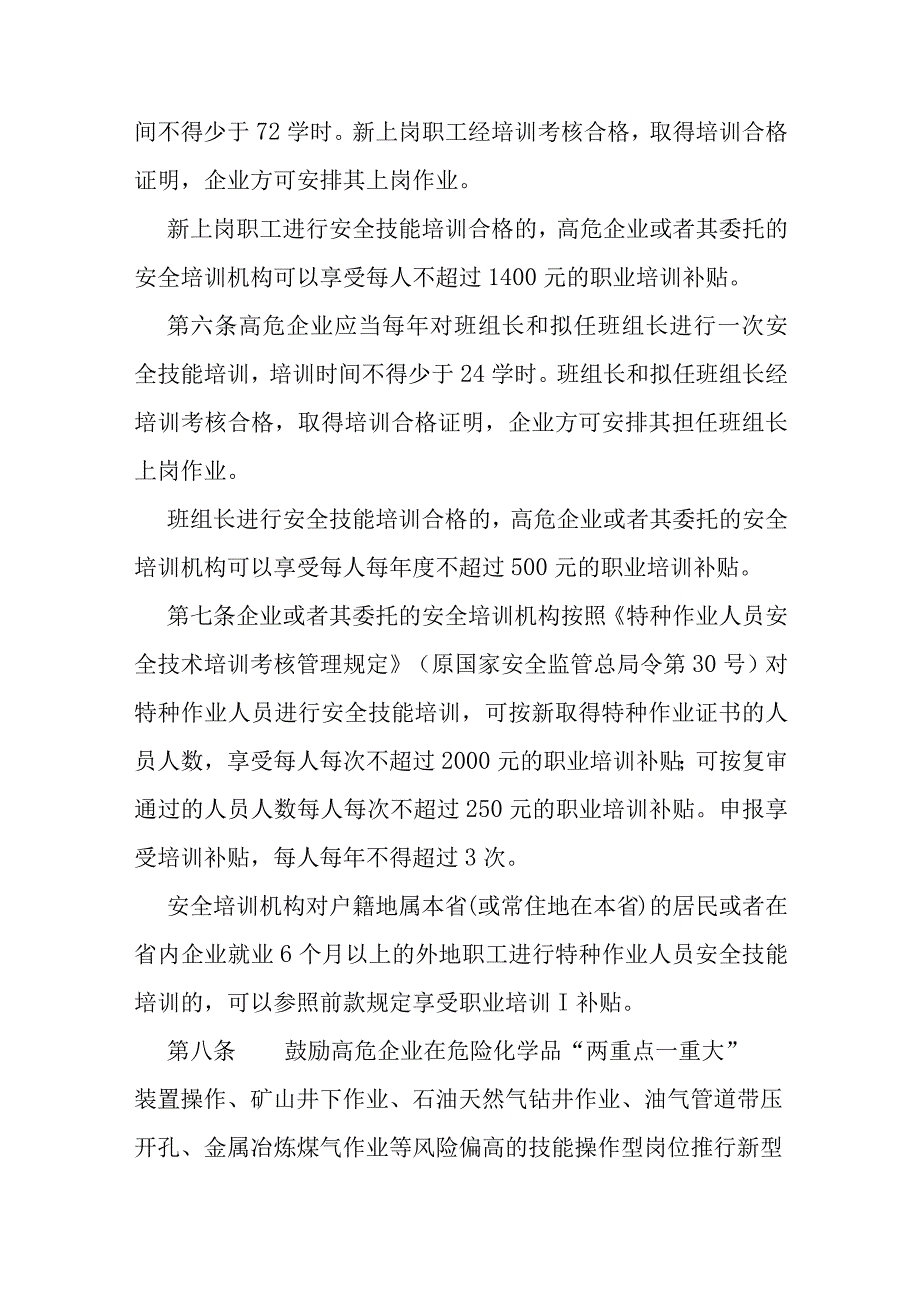 高危行业领域安全技能提升行动实施办法.docx_第2页