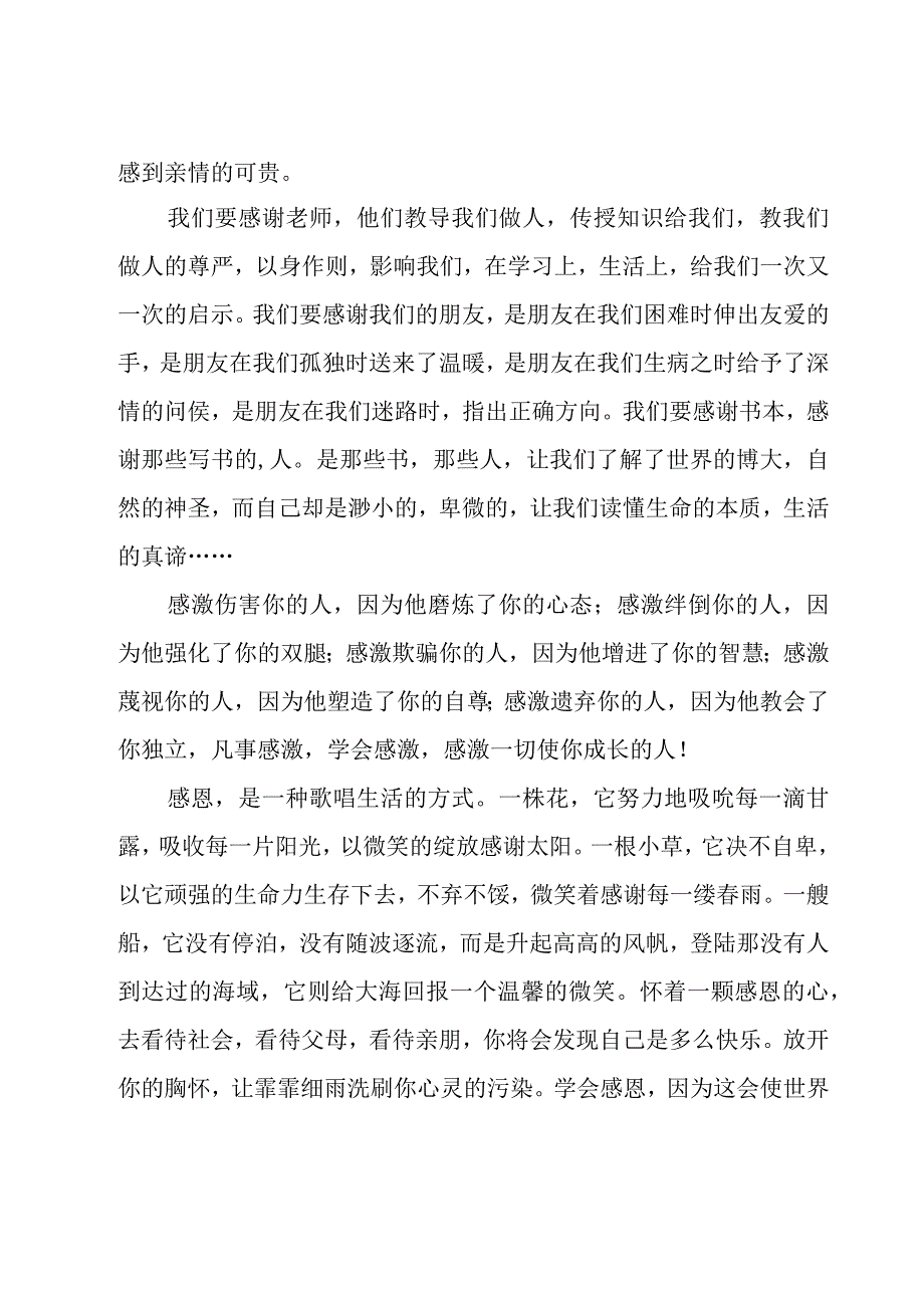 感恩演讲稿15篇.docx_第2页