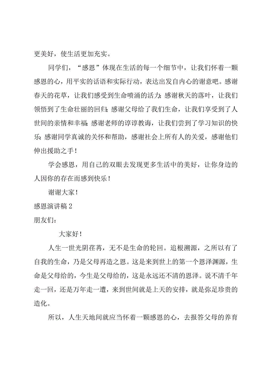 感恩演讲稿15篇.docx_第3页