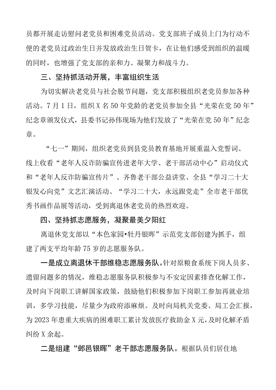 离退休老干部示范支部创建工作经验材料d总结汇报报告2篇.docx_第2页