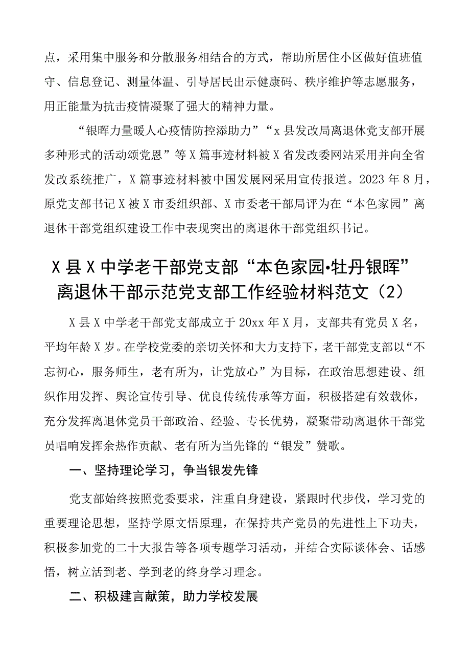 离退休老干部示范支部创建工作经验材料d总结汇报报告2篇.docx_第3页