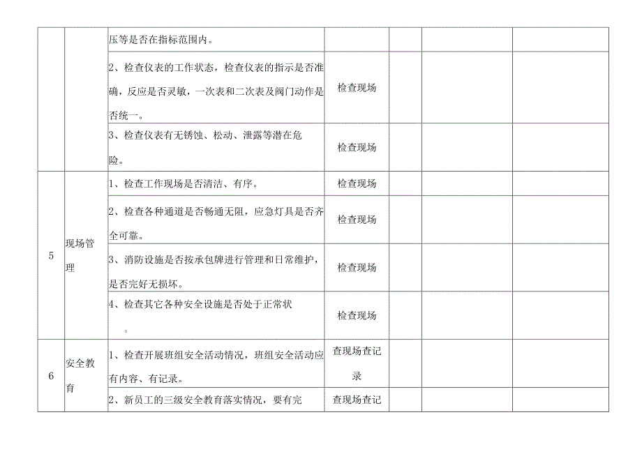 班组级安全检查表.docx_第3页