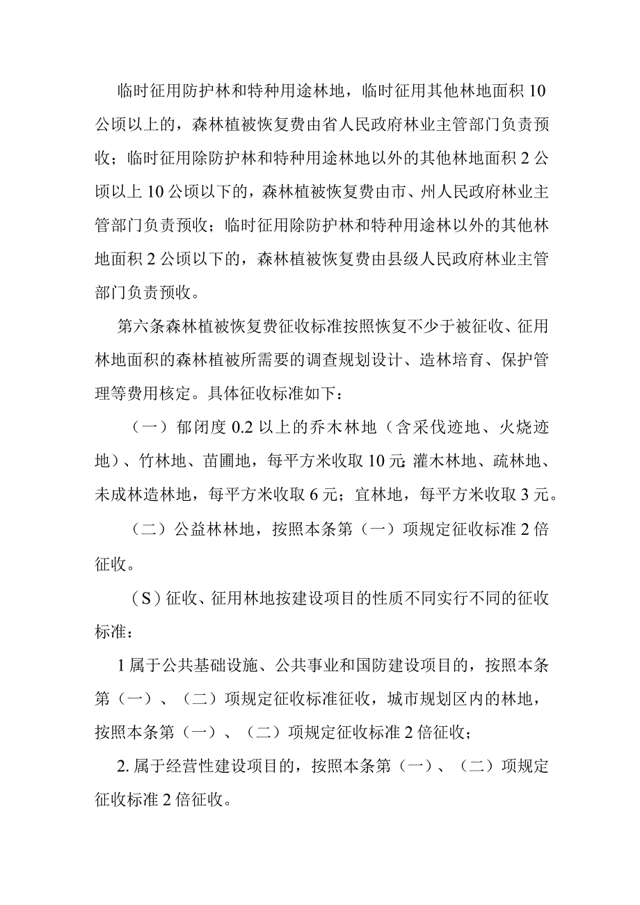 征收征用林地补偿费用管理办法.docx_第2页