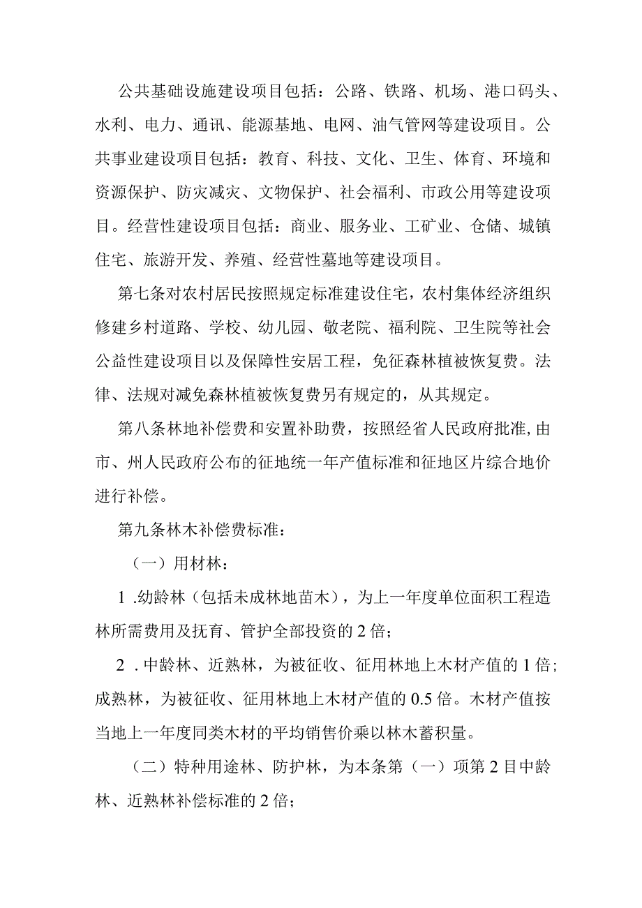 征收征用林地补偿费用管理办法.docx_第3页