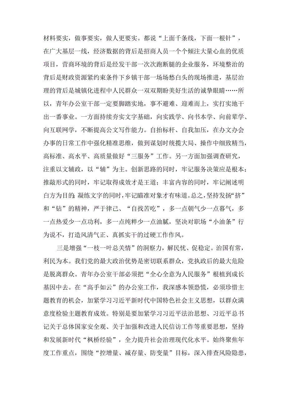 （4篇）2023年饯行对新时代办公厅工作重要指示心得体会.docx_第2页