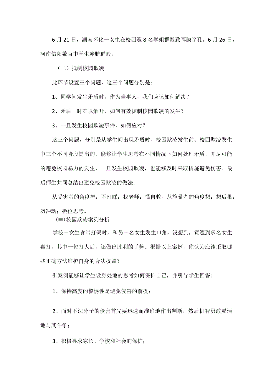 防欺凌主题班会教案范文.docx_第3页