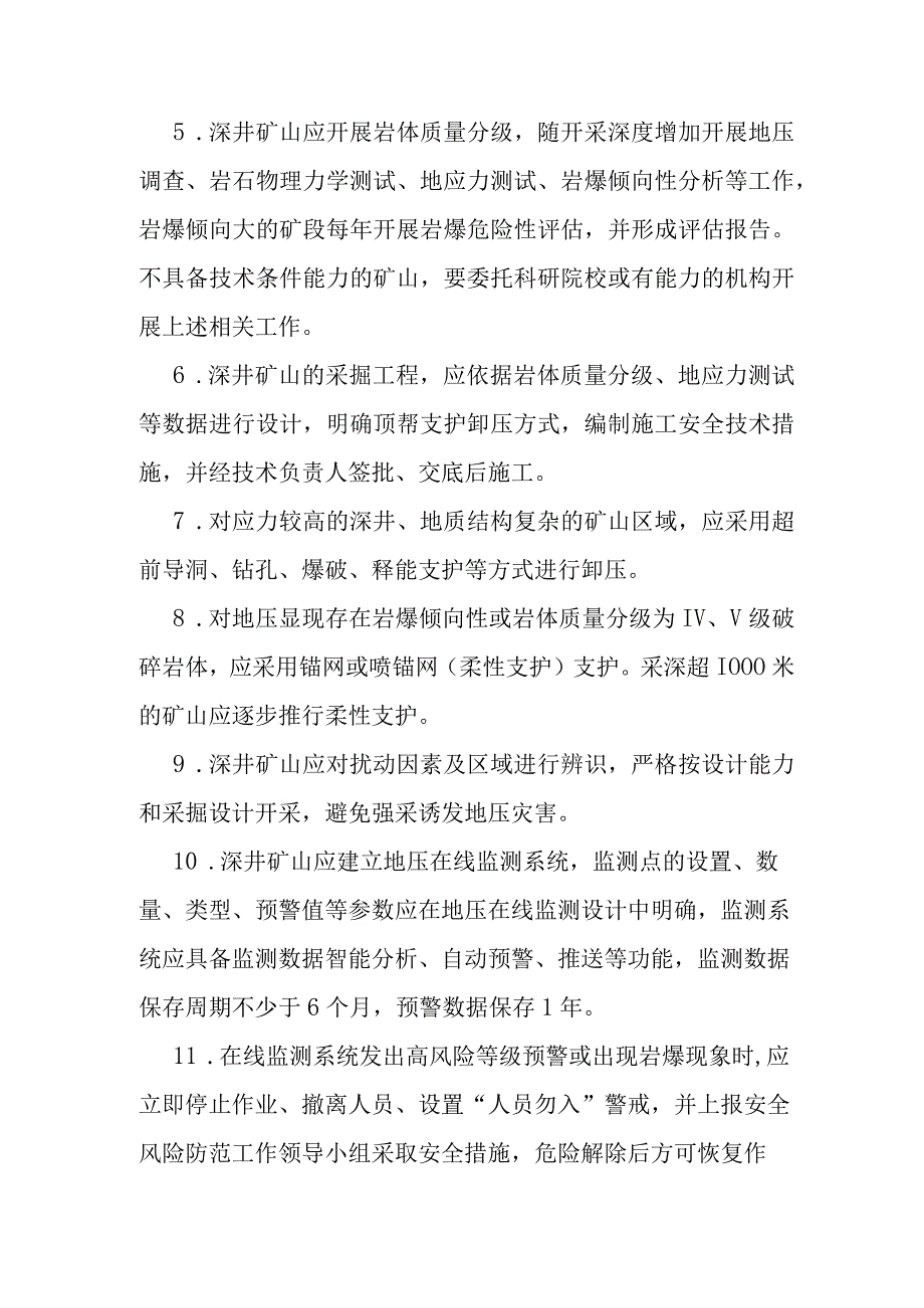 深井非煤矿山安全风险管控若干规定.docx_第2页