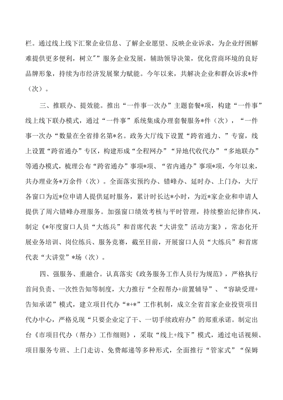 政务服务中心优化营商环境经验亮点.docx_第2页