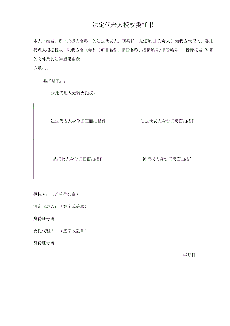 投标报名表（2023年）.docx_第2页