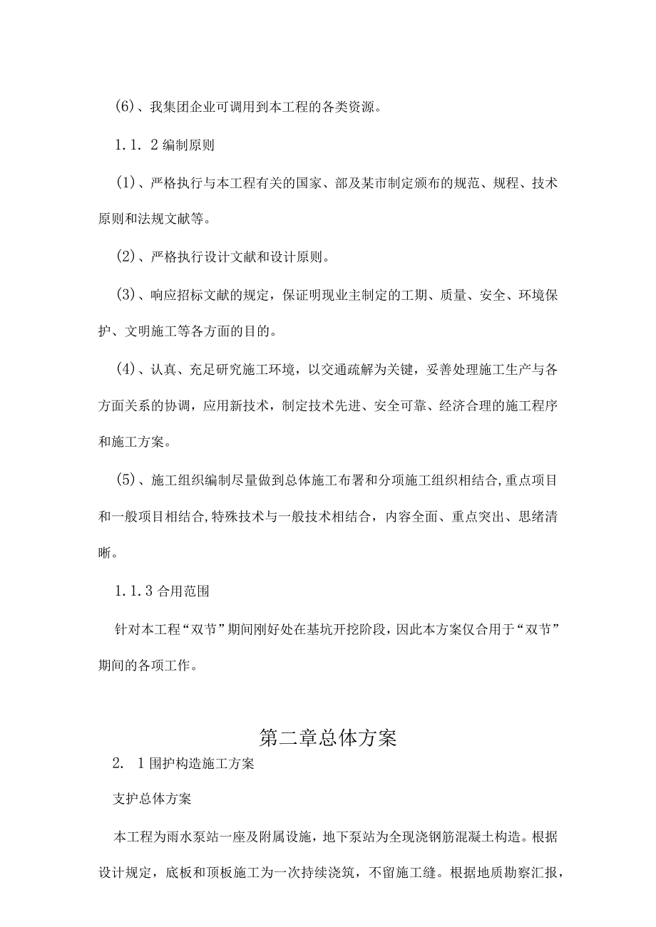 雨水泵站工程双节期间的质量和安全保障.docx_第3页