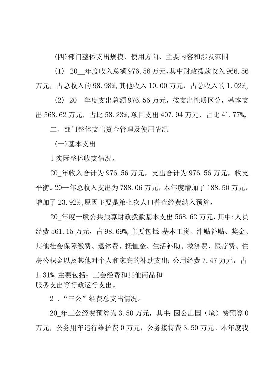 部门预算整体绩效自评报告（3篇）.docx_第2页