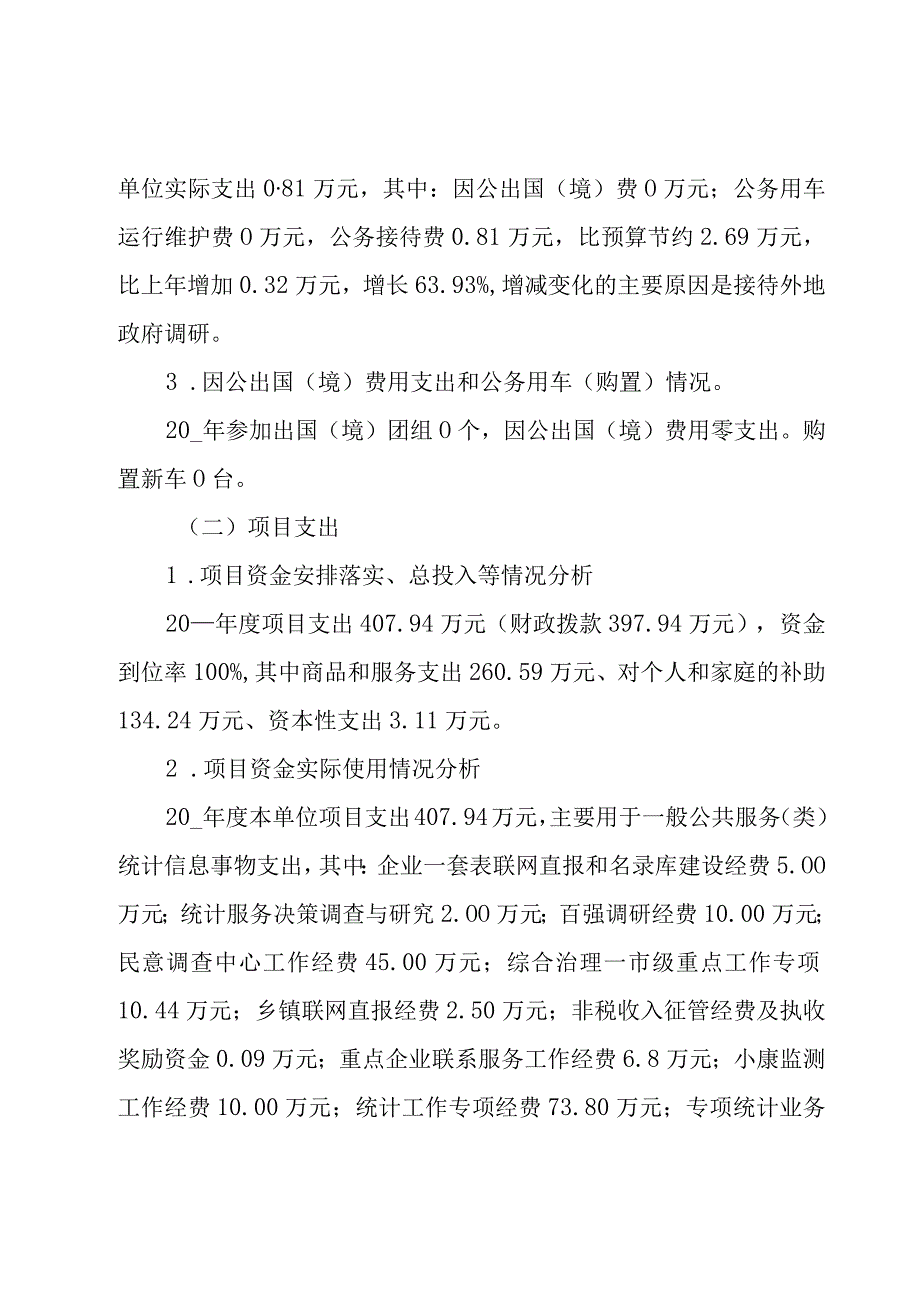 部门预算整体绩效自评报告（3篇）.docx_第3页