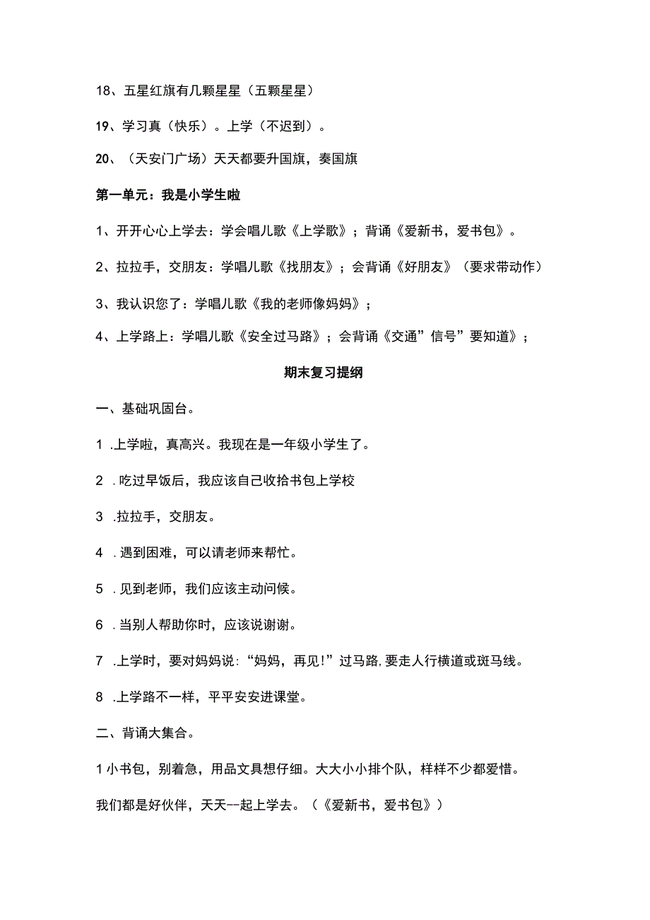 部编道德与法治一年级上册第一单元知识点及复习题纲.docx_第2页